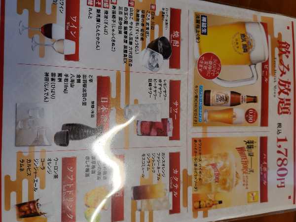 飲み放題